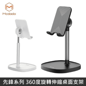 360度旋轉伸縮桌面支架