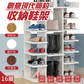 16層創意現代收納鞋架