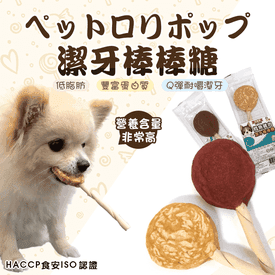 狗狗潔牙美味牛肉棒棒糖