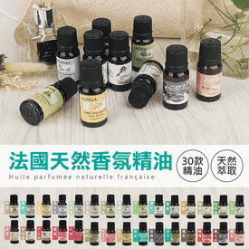 法國天然植物香薰精油