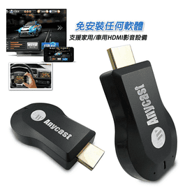 進階超清無線影音鏡像器