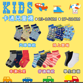 兒童透氣排汗精梳棉襪