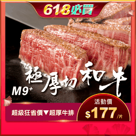 澳洲極厚切頂級和牛牛排