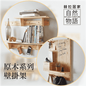 原木壁掛式置物架留言板