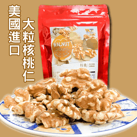 美國進口無調味大粒核桃
