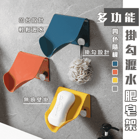 多功能掛勾瀝水肥皂架