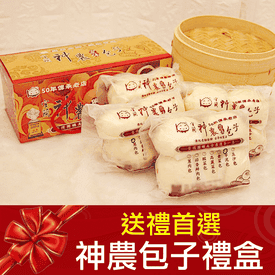 熱銷神農包子禮盒超值組