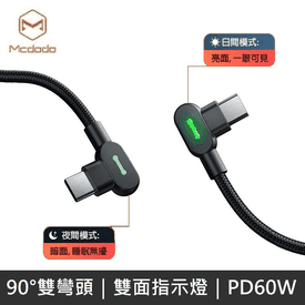Mcdodo雙彎頭閃充數據線