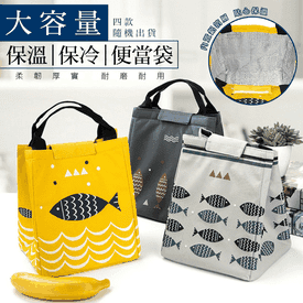大容量保溫保冷便當袋