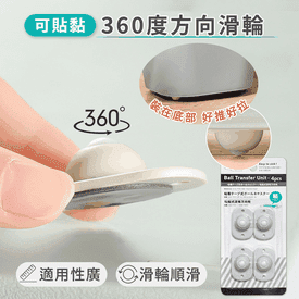 貼黏360度收納方向滑輪