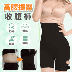 小腹剋星高腰提臀塑身褲