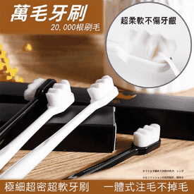 奈米超細纖維萬毛牙刷