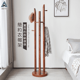 實木直條簡約衣帽架