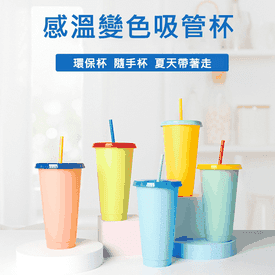 感溫變色隨身杯(1套5個)