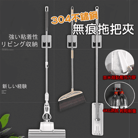 304不鏽鋼無痕拖把夾