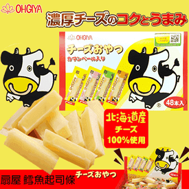 扇屋鱈魚起司條