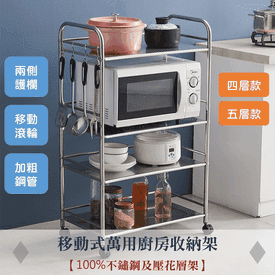 不銹鋼附輪廚房電器架
