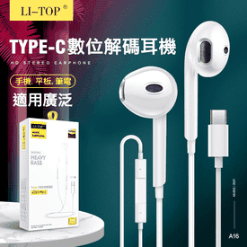 DAC數位解碼TYPE-C耳機
