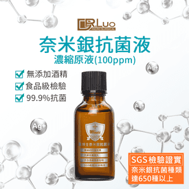 DR.Luo奈米銀抗菌濃縮液