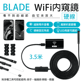 BLADE高清WiFi版內窺鏡