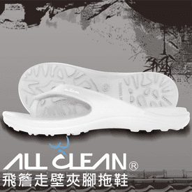 AllClean4D運動氣墊拖鞋