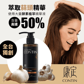 CONTIN酵素植萃洗髮乳
