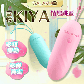 喜悅APP無線遙控跳蛋
