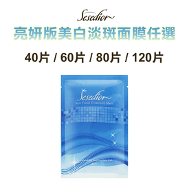 亮妍版美白淡斑面膜