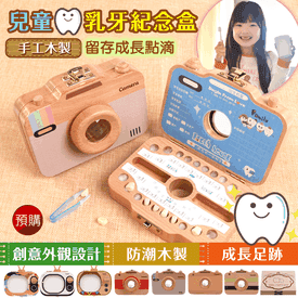 實木手工紀念乳牙保存盒