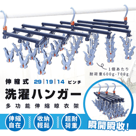 日本熱銷快速伸縮曬衣夾