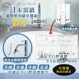 DX增壓沖刷牙機組-刷頭