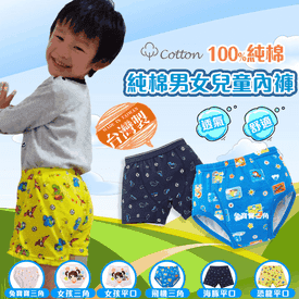 MIT純棉親膚兒童內褲