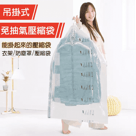 免抽氣吊掛式收納壓縮袋