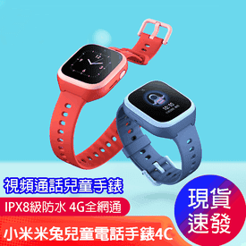 小米米兔兒童電話手錶4C