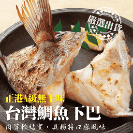 鮮嫩肥美台灣鯛魚下巴