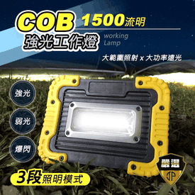 強光COB多功能工作燈