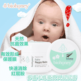麥盧卡蜂蜜寶貝屁屁膏