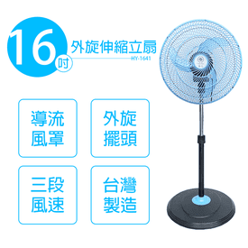 華元16吋導流伸縮風扇