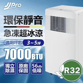 德國JJPRO環保移動冷氣