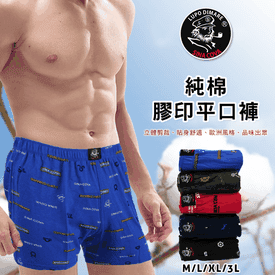 老船長100%精梳棉平口褲