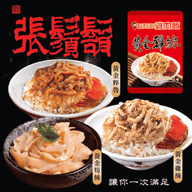 鬍鬚張黃金粹魯黃金筍絲
