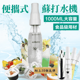 戶外露營攜帶型氣泡水機