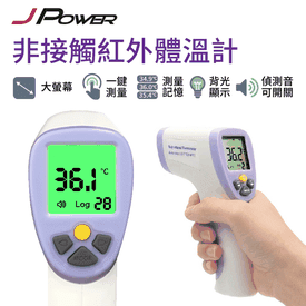 J-Power紅外線測溫器