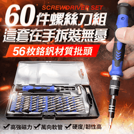 優質60合1多件螺絲刀組