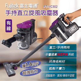 富士電通手持旋風吸塵器