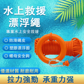水面漂浮反光安全救生繩