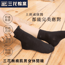 三花無痕肌1/2適用襪