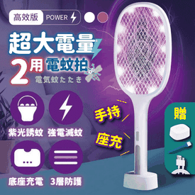 超大電量兩用電蚊拍