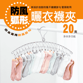 不鏽鋼防風20夾曬襪衣夾