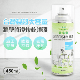 大容量牆壁修復快乾噴漆